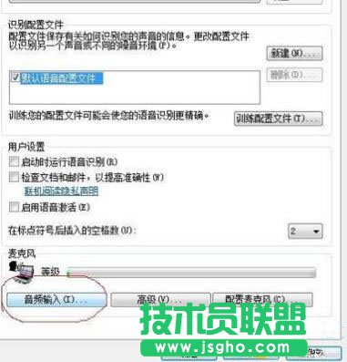 win7系统麦克风没声音怎么设置