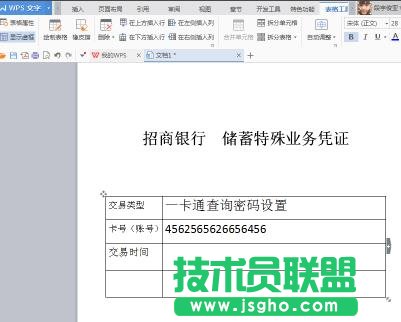 word怎么制作业务凭证单