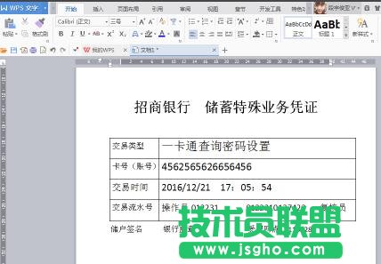 word怎么制作业务凭证单