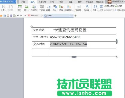word怎么制作业务凭证单