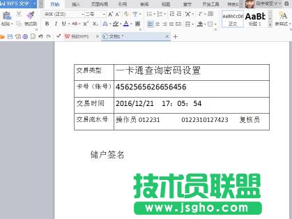 word怎么制作业务凭证单