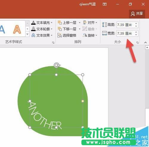 PPT怎么设置文字跟随图形线条排列?