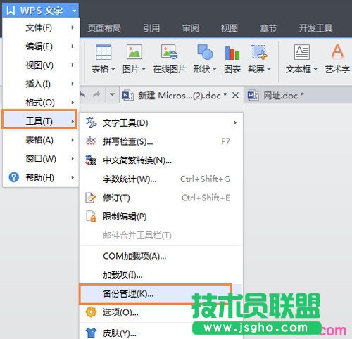 wps怎样自动备份  三联