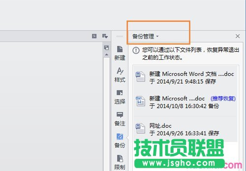 wps怎样自动备份