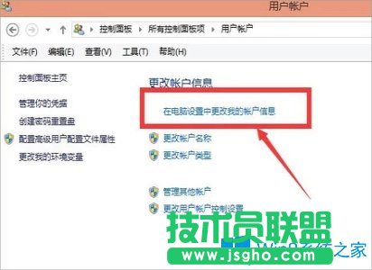 Win8设置电脑开机密码的方法
