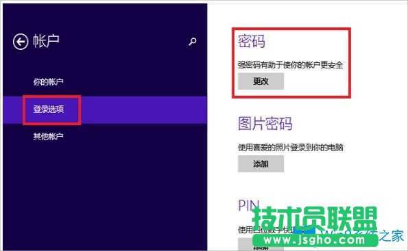 Win8设置电脑开机密码的方法