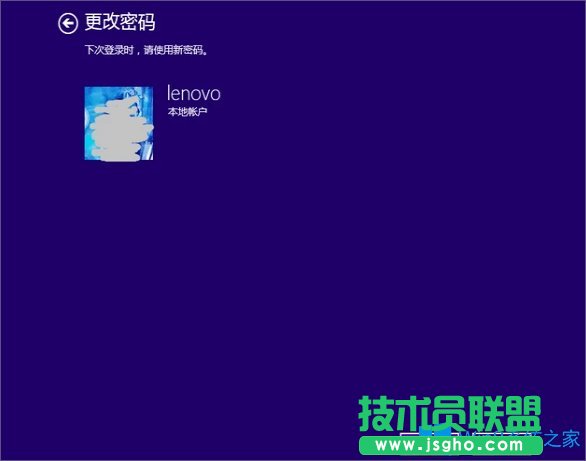 Win8设置电脑开机密码的方法