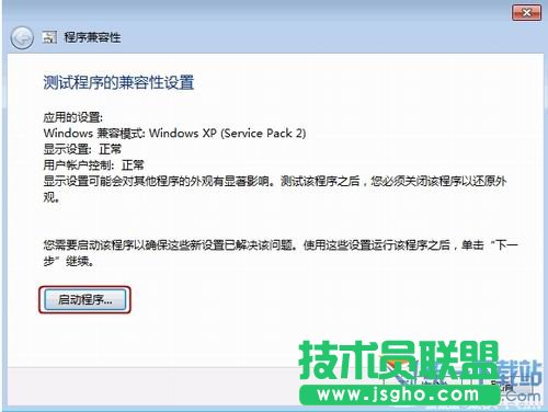 Windows7系统下软件不兼容的解决方法
