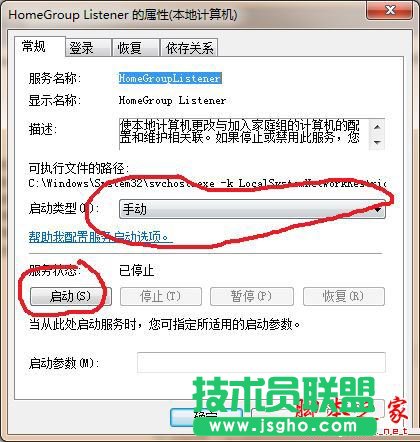Win7系统设置家庭组提示此计算机无法连接到家庭组的解决方法图文教程