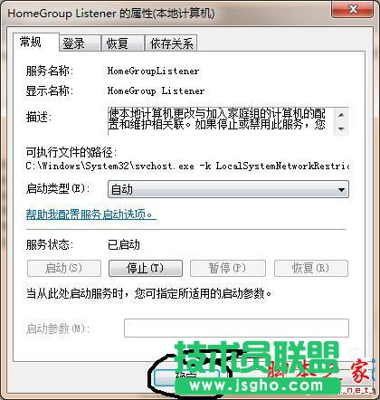 Win7系统设置家庭组提示此计算机无法连接到家庭组的解决方法图文教程