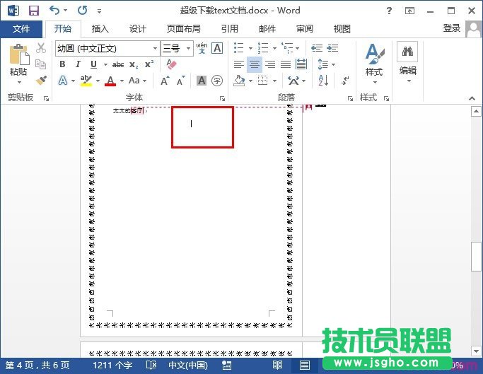 word2013如何设置页码从任意页开始   三联