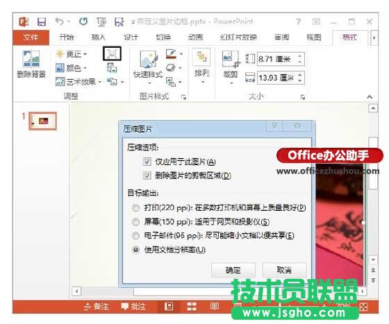 PPT演示文稿中图片文件大小怎么设置   三联