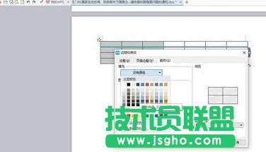 wps表格如何设置边框颜色