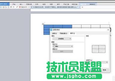wps表格如何设置边框颜色