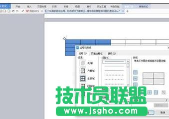 wps表格如何设置边框颜色
