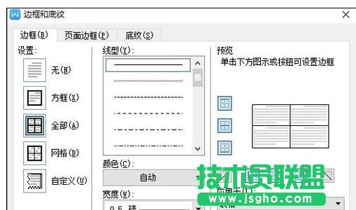 wps表格如何设置边框颜色