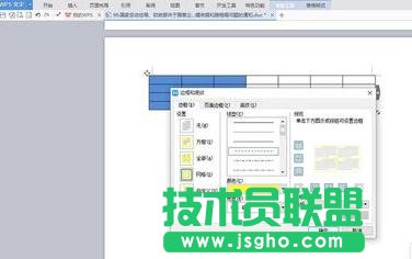 wps表格如何设置边框颜色