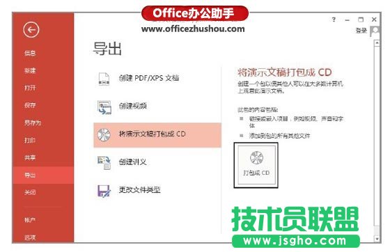 PPT演示文稿的操作方法   三联