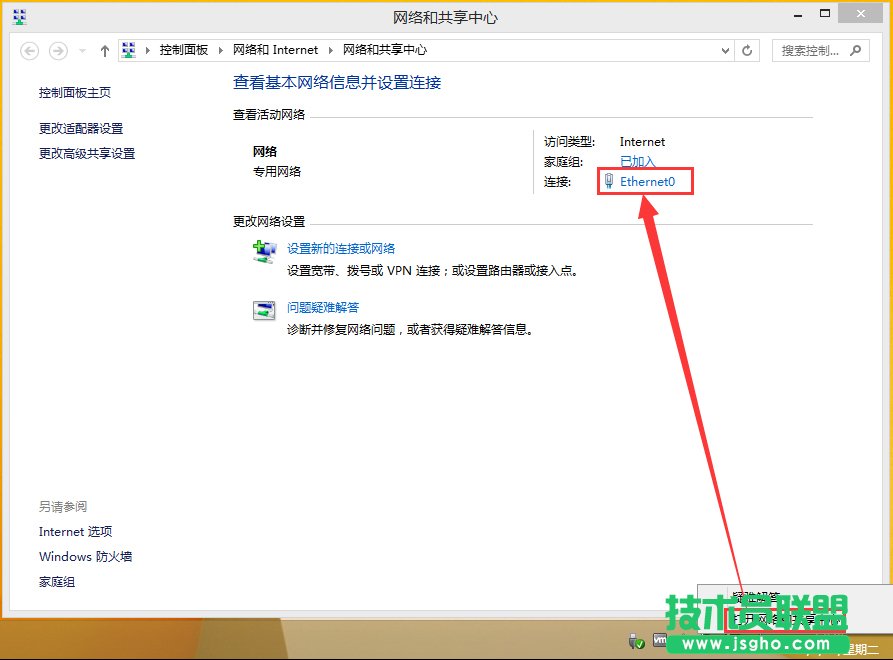Win8激活提示0x8007232b怎么解决？