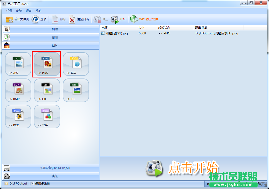 格式工厂怎么转换视频格式 三联