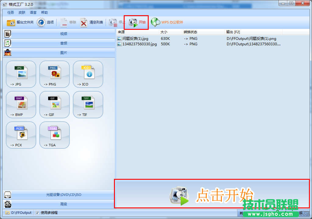 格式工厂怎么用,格式工厂怎么转换视频格式,格式工厂
