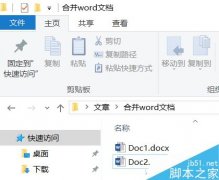 Word如何把两个人的内容合并到同一个文档里?