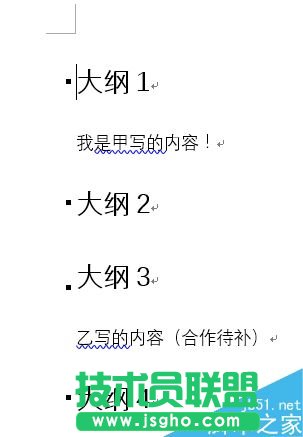 Word如何把两个人的内容合并到同一个文档里?