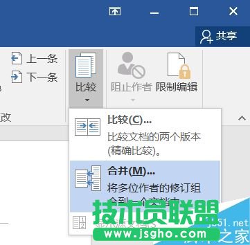 Word如何把两个人的内容合并到同一个文档里?