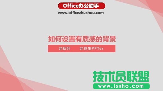 PPT中图案填充功能怎么制作有质感的背景   三联