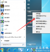 win7电脑移动硬盘不显示盘符怎么办？