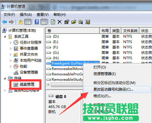 win7电脑移动硬盘不显示盘符怎么办？