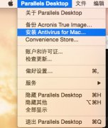 Parallels Desktop11中怎么安装和激活Kaspersky Security