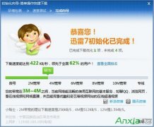 迅雷下载速度突然变慢怎么办？