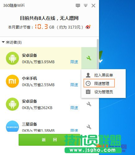 360wifi怎么限制wifi速度？