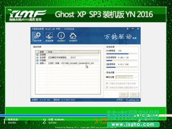雨林木风ghost xp sp3装机系统下载(2)