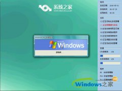 系统之家xp64位纯净版最新系统下载