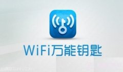 wifi万能钥匙有用吗
