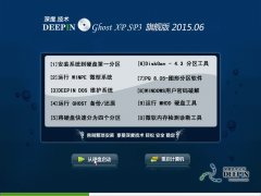 深度windowsxp系统最新系统下载