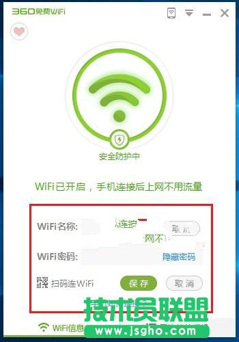 win10系统360免费wifi怎么用