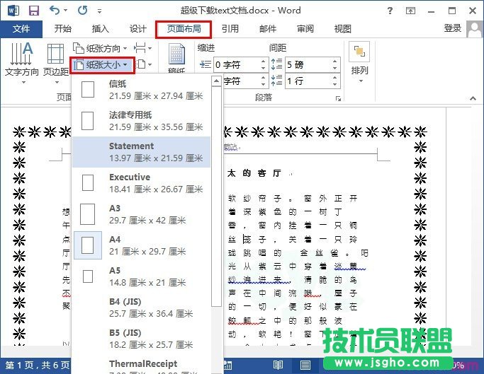 word2013怎样设置纸张大小   三联