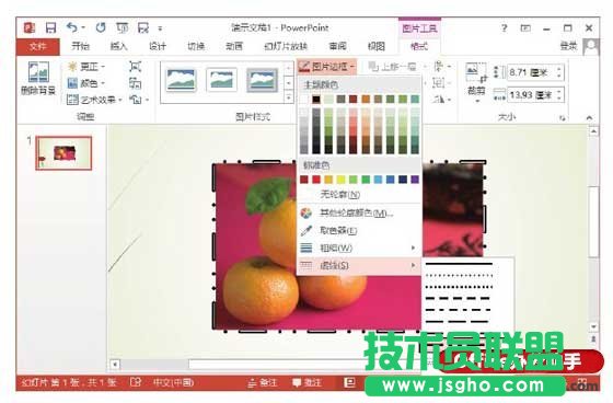 PowerPoint 2013中自定义图片边框怎么操作   三联