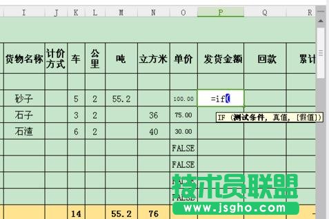 wps表格怎样使用if公式