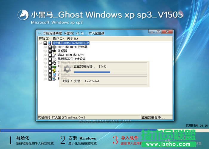 小黑马winxp笔记本纯净版最新系统下载