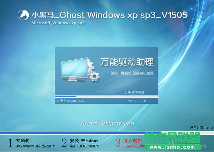 小黑马winxp笔记本纯净版最新系统下载(3)