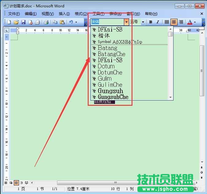 word如何修改字体的大小颜色?