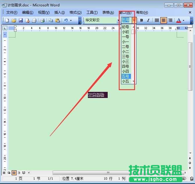 word如何修改字体的大小颜色?