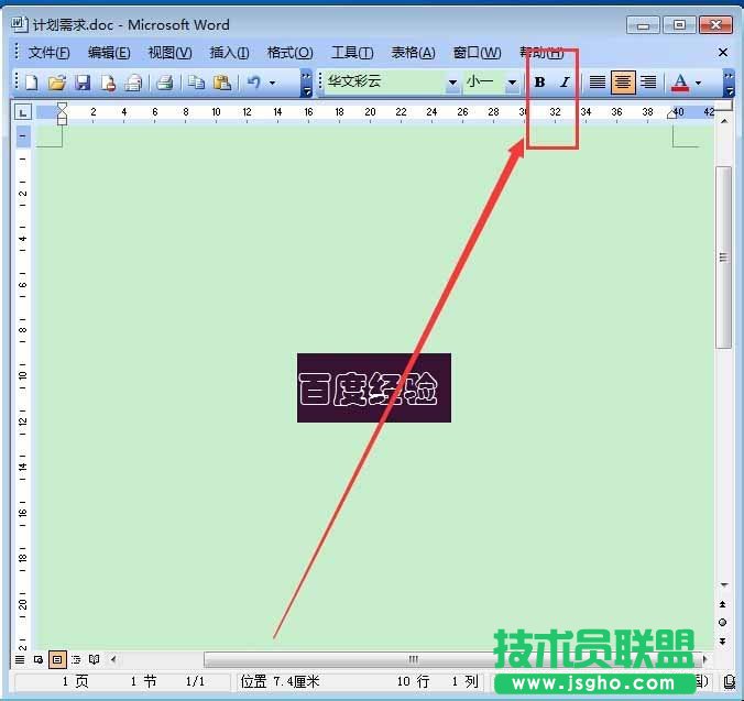 word如何修改字体的大小颜色?