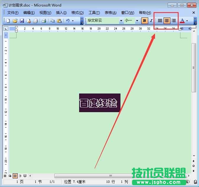 word如何修改字体的大小颜色?