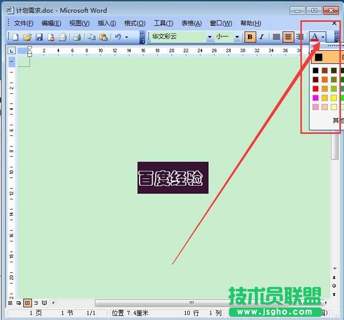word如何修改字体的大小颜色?