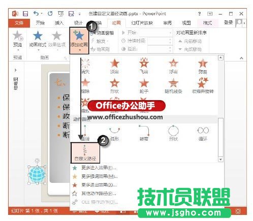 PowerPoint 2013中创建自定义路径动画的方法   三联